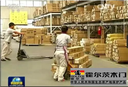 霍爾茨木門新聞聯播畫面