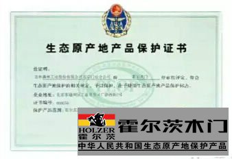 生態原產地產品保護證書