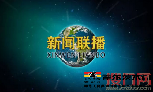 新聞聯播