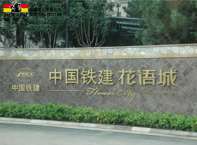 中國鐵建 花語城
