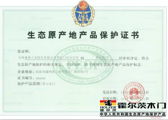 霍爾茨生態體系木門開啟生態探源之旅,霍爾茨生態體系木門開啟生態探源之旅