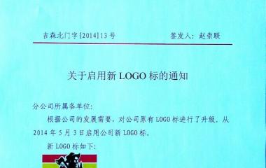 關(guān)于啟用新LOGO標(biāo)的通知