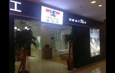 霍爾茨唐山生態家居館