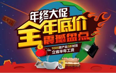 北京站 年終大促·大型裝修建材團購盛會
