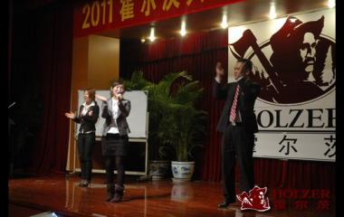 2011霍爾茨共贏未來戰略峰會隆重召開并成功閉幕