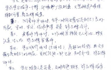 客戶致霍爾茨的一封信！