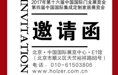 2017北京定制家居/門業(yè)展會(huì)