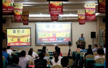 2013年霍爾茨彎道超車山東濟南招商會