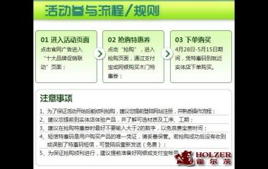 霍爾茨攜手搜門商城五一促銷大聯動
