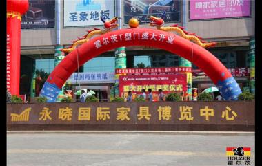 熱烈慶祝霍爾茨西安市閻良店盛大開業(yè)