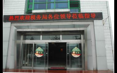 熱烈歡迎稅務局各位領導蒞臨指導