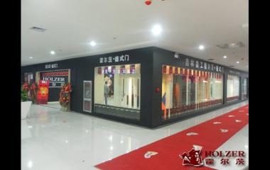 熱烈慶祝霍爾茨棗莊店宏張開業