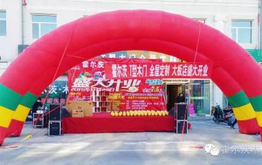 開業啦丨霍爾茨木門大板店盛大開業！