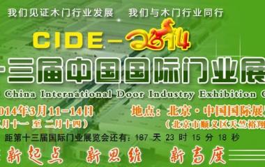 2014年《吉林森工霍爾茨》展會設計招標正在進行
