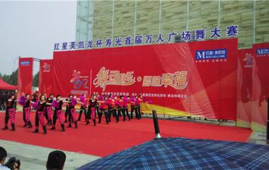 熱烈慶祝霍爾茨壽光市紅星美凱龍店盛大開業(yè)