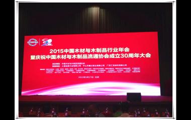 霍爾茨門業(yè)獲得“中國木業(yè)30年突出貢獻(xiàn)企業(yè)”