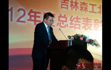 吉林森工霍爾茨2012年度表彰大會暨新年聯歡會圓滿落下帷幕