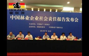 吉林森工在人民大會(huì)堂發(fā)布2013年社會(huì)責(zé)任報(bào)告