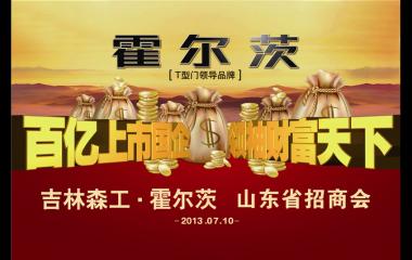 百億銷售規模中國最早上市森工國企