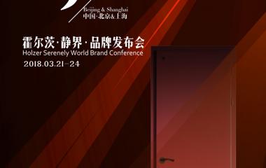 2018第十七屆中國國際門業展覽會霍爾茨北京&amp;上海雙城同展誠邀盛會