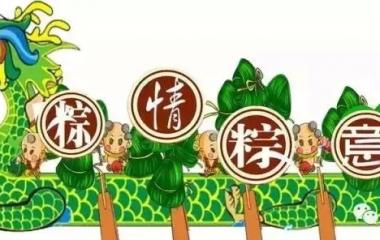 【生態(tài)生活】當端午遇上父親節(jié)