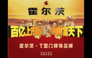 中國最早百億上市森工國企 全球T型門領導品牌