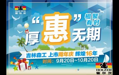 相聚有時，厚“惠”無期