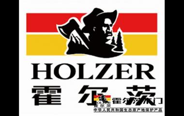 2016第十五屆中國國際門業展覽會《霍爾茨》招標