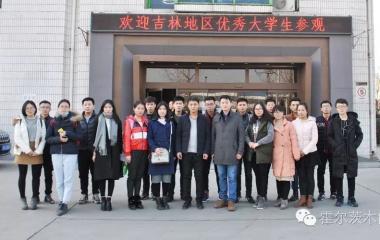 吉林地區(qū)優(yōu)秀大學生來霍爾茨參觀學習