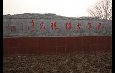 霍爾茨生態(tài)體系木門：與“文化古鎮(zhèn)”張家灣鎮(zhèn)
