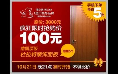 3000元霍爾茨T型門，10月21日搜房只需100元