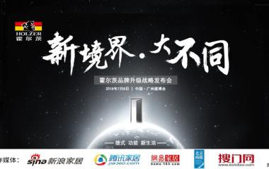 升級在即霍爾茨木門與您相約2018中國（廣州）建博會