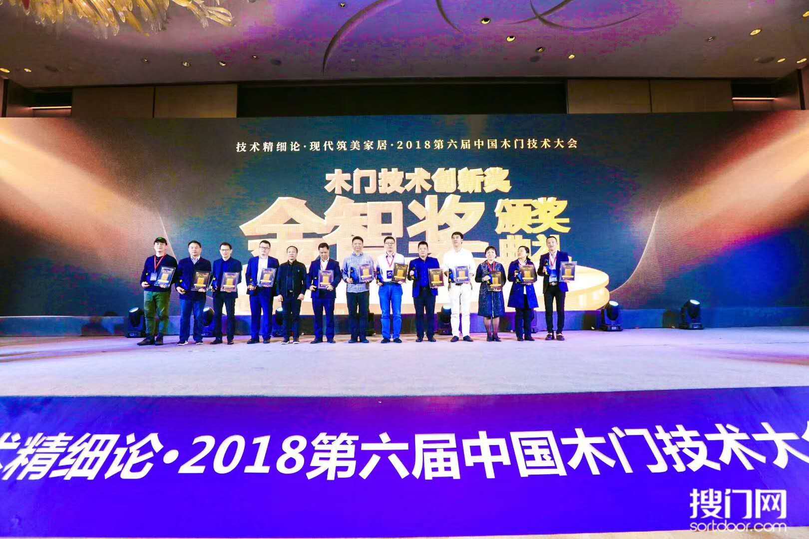 第六屆中國木門技術大會“金智獎”頒發，霍爾茨木門再獲殊榮