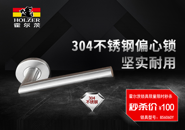 國慶搶先購｜霍爾茨鎖具秒殺大放送