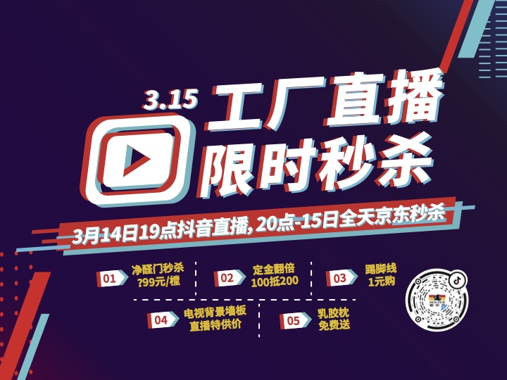 非常時期，非常福利｜霍爾茨3.15抖音直播活動讓你嗨到“購”！