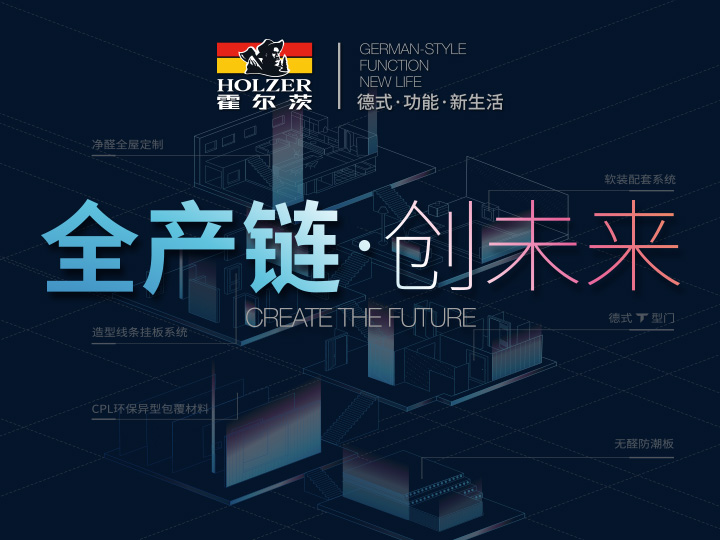 在家也能云參展，霍爾茨帶你一站式看遍致富商機！