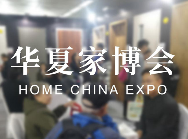 “惠”戰京城百姓裝修福利，霍爾茨華夏家博會盛大舉行！
