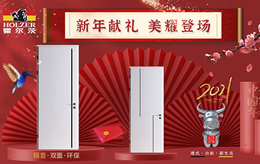 新春快樂，霍爾茨祝您牛年大吉!