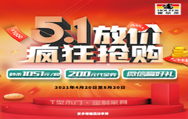 五一巨獻，放“價”大搶購