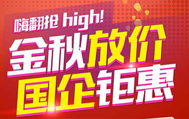 升級放“價”，霍爾茨木門金秋鉅惠火熱來襲