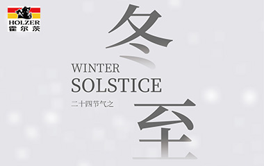 今日冬至