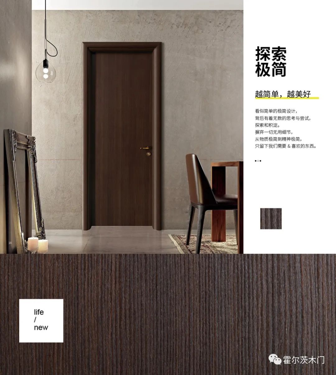 T型門霍爾茨原材料還原家居本色之美