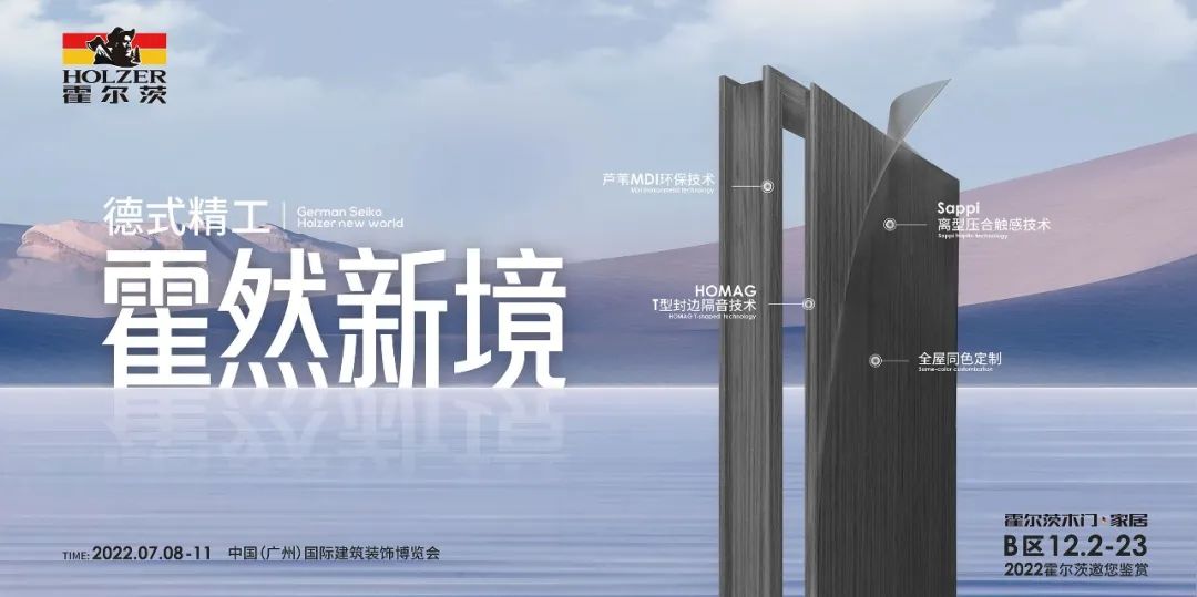 霍然新境，精密解讀霍爾茨精工三大亮點