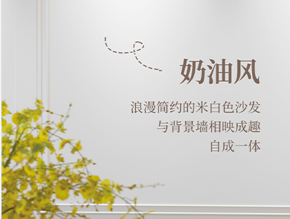 【奶油風】客廳、陽臺設計案例賞析
