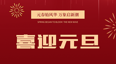 質(zhì)感灰調(diào)展現(xiàn)更從容的優(yōu)雅，霍爾茨送來元旦祝福