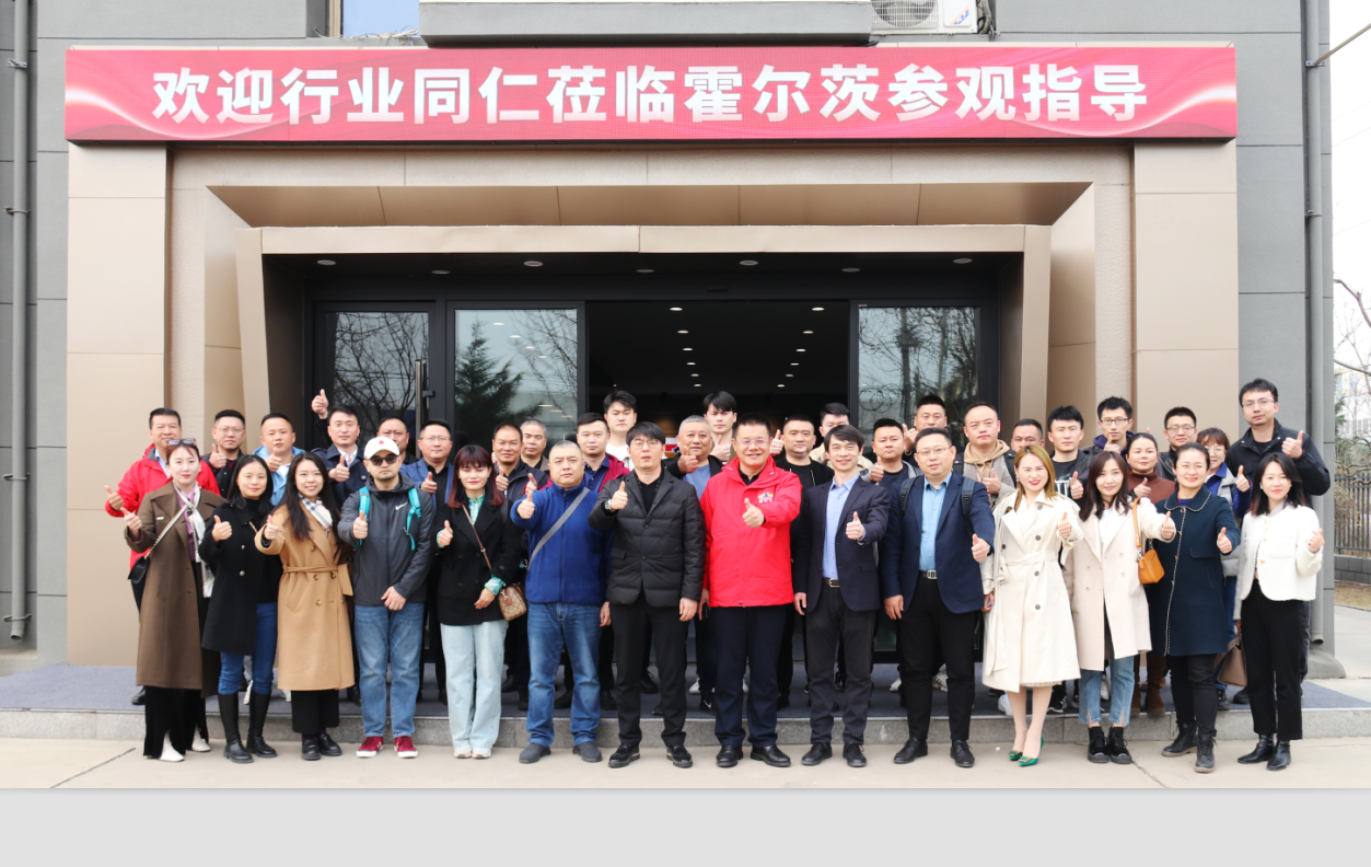 全國木門質量?服務雙承諾30強到訪霍爾茨，傳遞木門行業發展新勢能