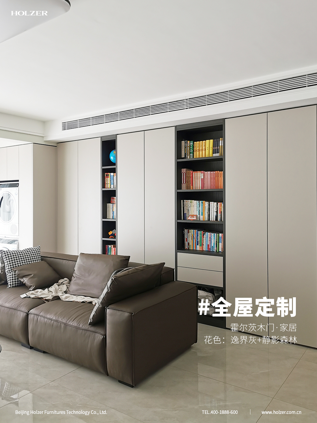霍爾茨逸界灰+靜影森林+乳白全屋定制案例