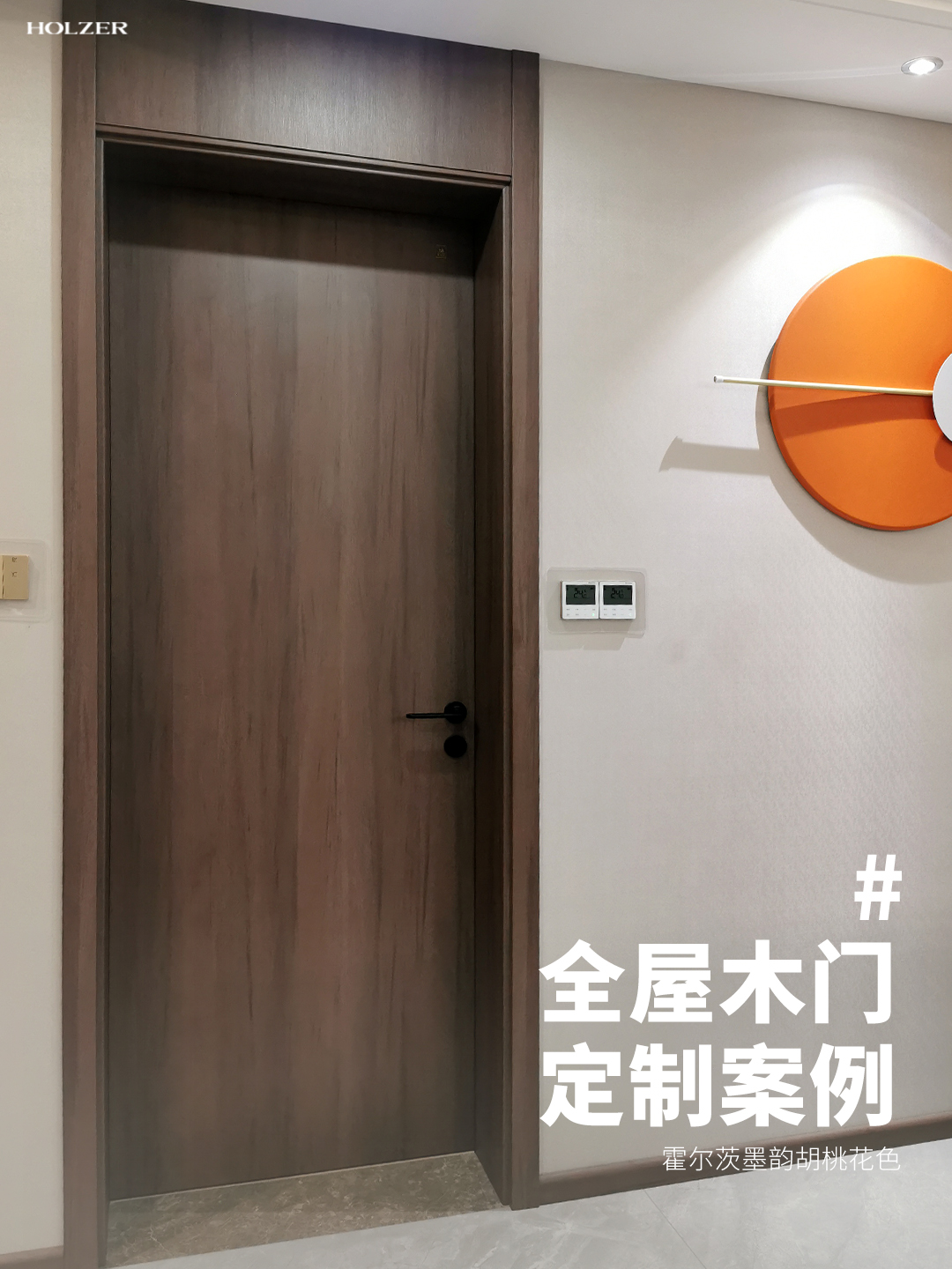 霍爾茨木門(mén)挪威森林花色實(shí)拍案例