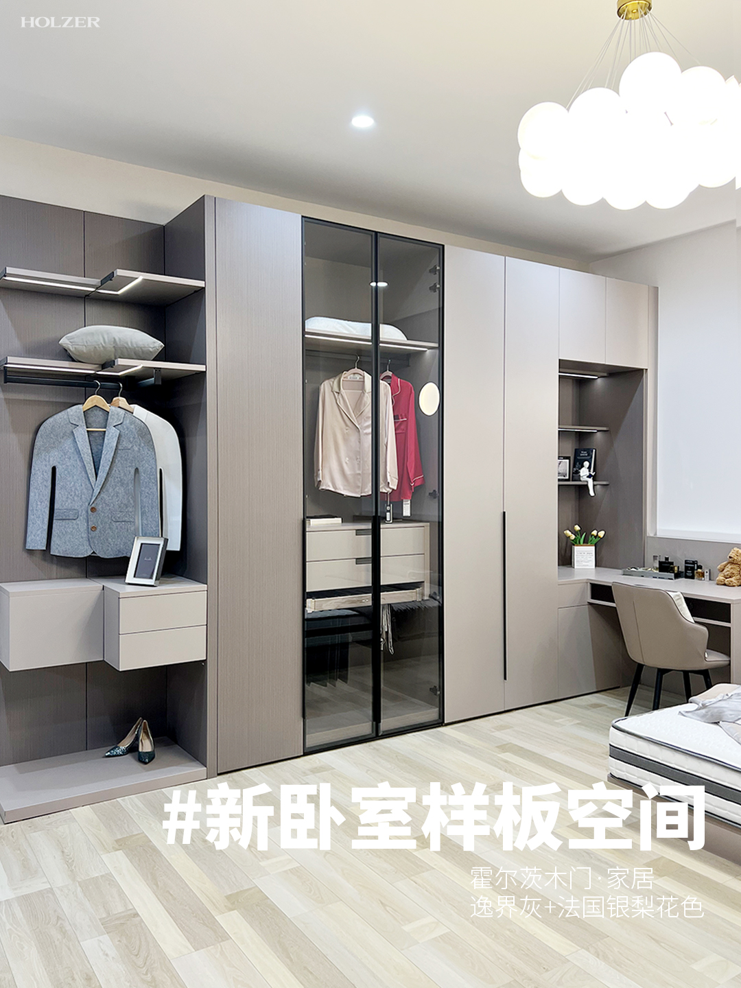 霍爾茨逸界灰+法國(guó)銀梨全屋定制案例