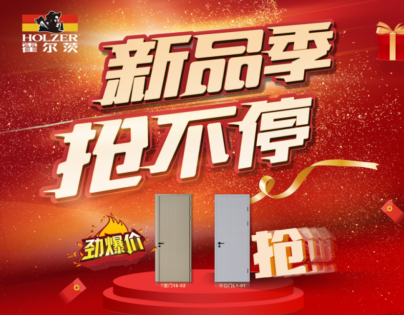 新品季驚艷來襲，霍爾茨“五一嗨購”開啟！